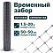 Временный забор, серебристый 1,5х20