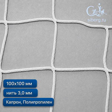 Сетка для ограждения спортивных площадок 100х100 мм 3 мм белая (Капрон, Полипропилен)