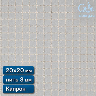 Сетка для ограждения спортивных площадок 20х20 мм нить 3,0 мм капрон