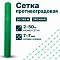 Противоградовая сетка 2х50